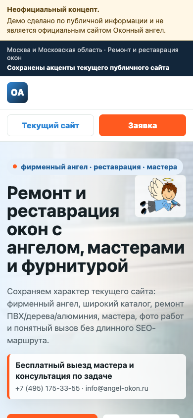 Демо Оконный ангел