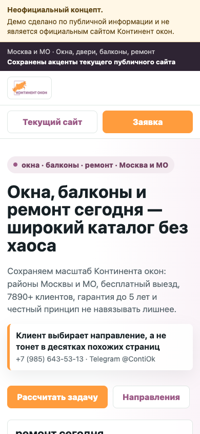 Демо Континент окон