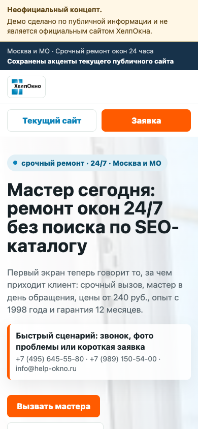 Демо ХелпОкна